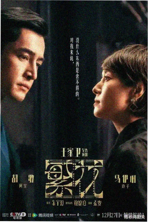 无证之罪悬疑剧